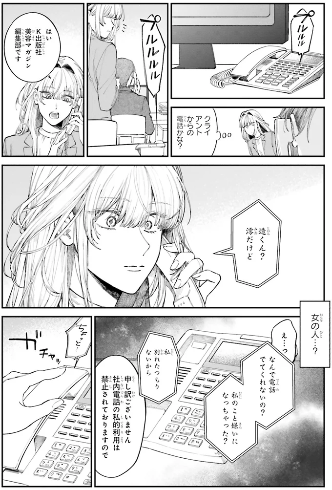 『僕らの恋は夢うつつ1』 02-09.webp