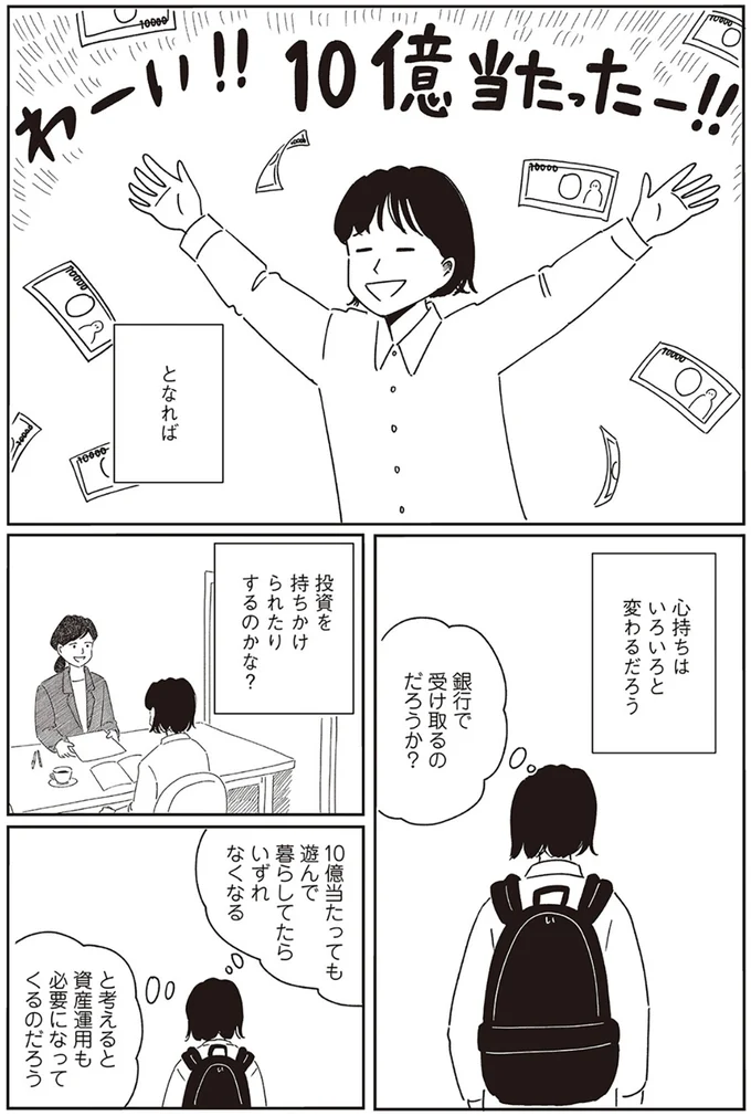 まずは貯金。そして？コーヒーをお供に「妄想で当たった10億円」を考えてみる／小川千雪の妄想録 01-05.png