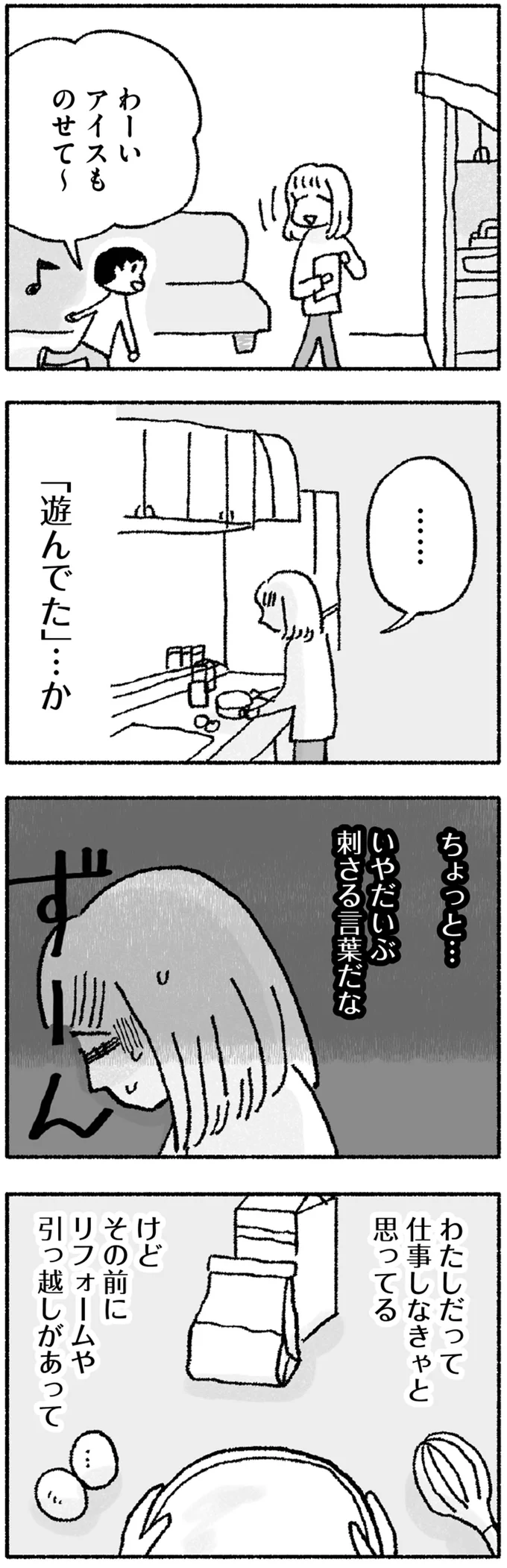 「ママ今日も遊んでたの？」自分に自信がない私に娘の言葉が刺さる／占いにすがる私は間違っていますか？ 10-04.png