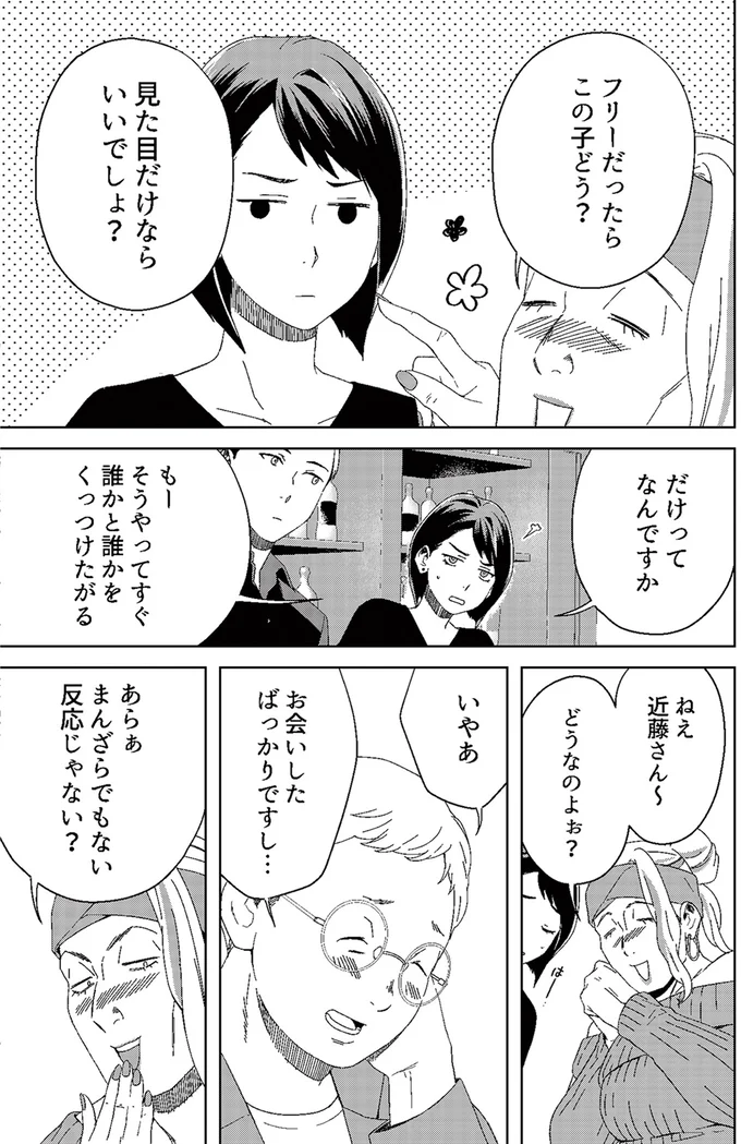 『丑三つ時、コワい話はこのBarで』 06-04.png