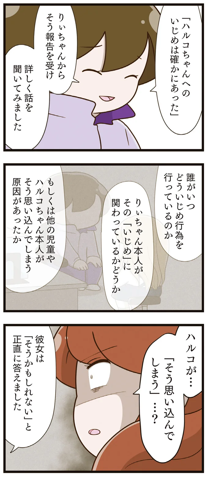 『家族全員でいじめと戦うということ。』 23-01.png