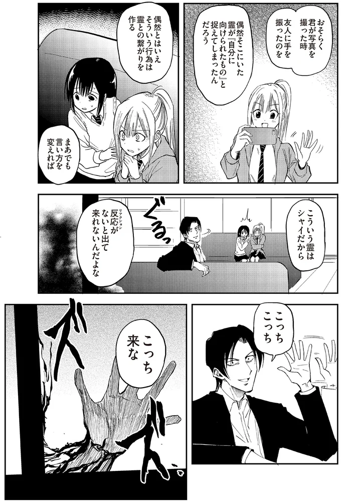 やばい霊が手を振ってる!? 霊とつながってしまった女子を凄腕除霊師はどう救う？／100％除霊する男3 14923266.webp