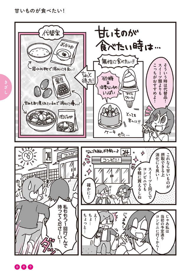 あま〜いものが食べたい時！ それって実は、悪循環かも!?／おうちでできる みんなのセルフケア 12.jpg