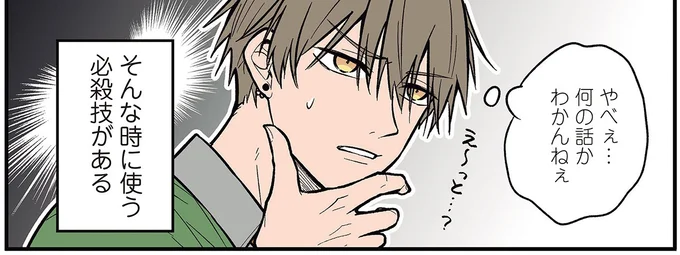 「会話が聞き取りにくい」人の日常。聴力には問題はないんだけど...／聞き取りが苦手すぎる男子の日常