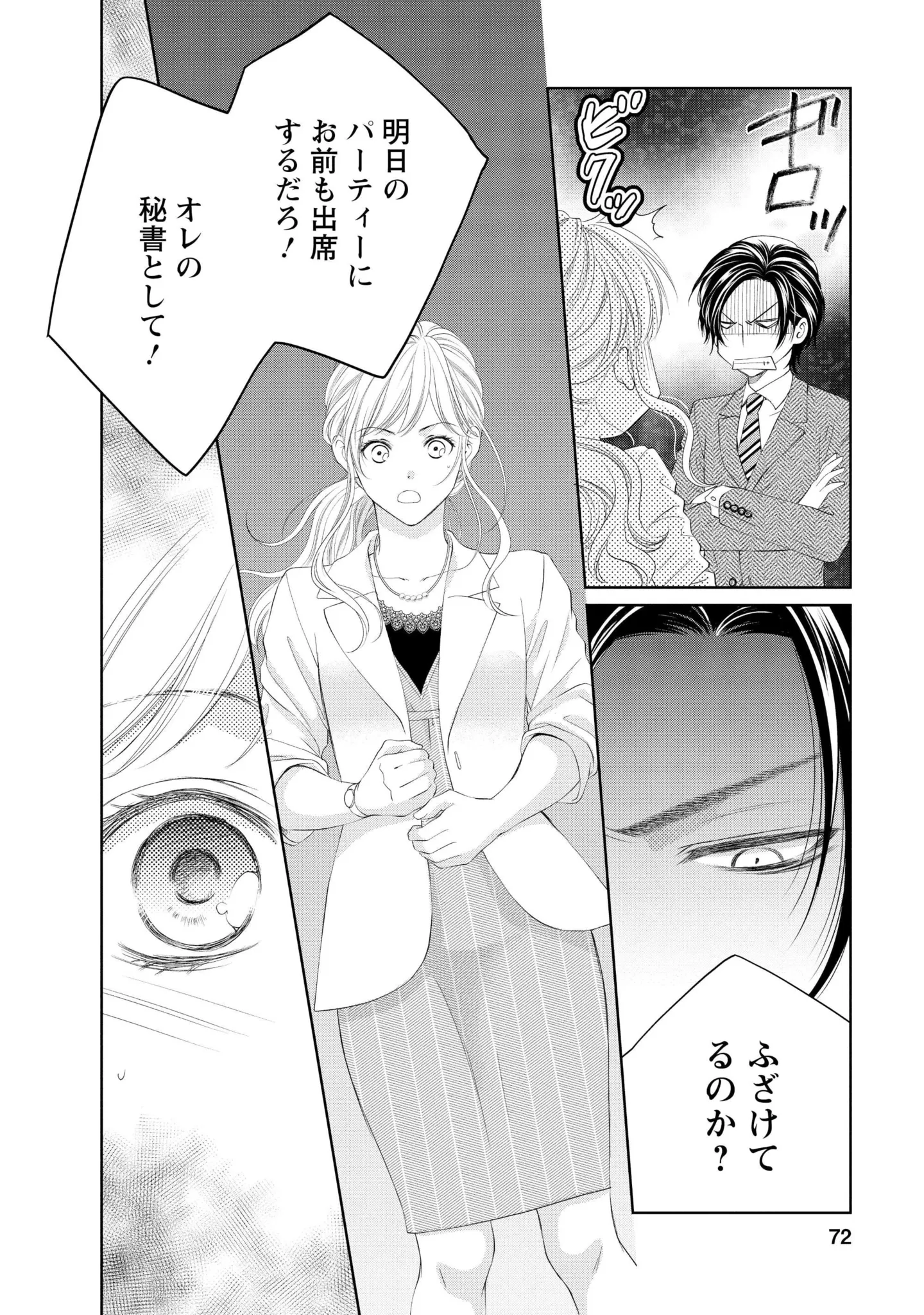 『MONSTERの甘い牙』 79.webp