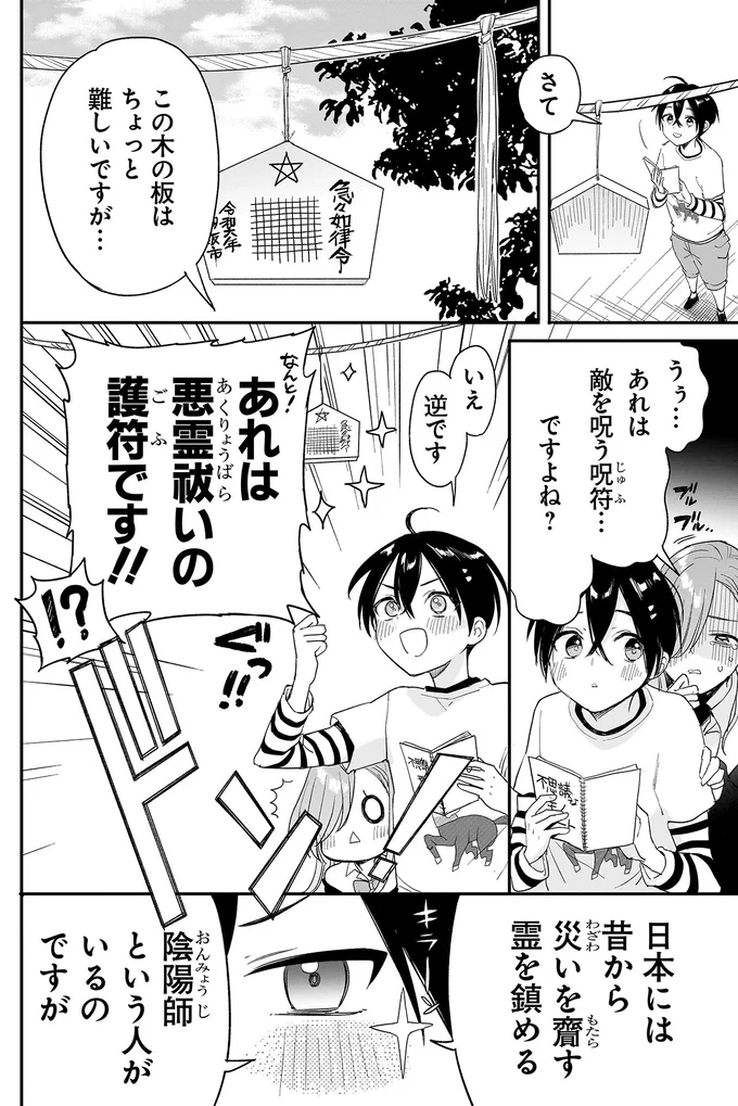 『三原ソフィアは怖ガール 1』 101.webp