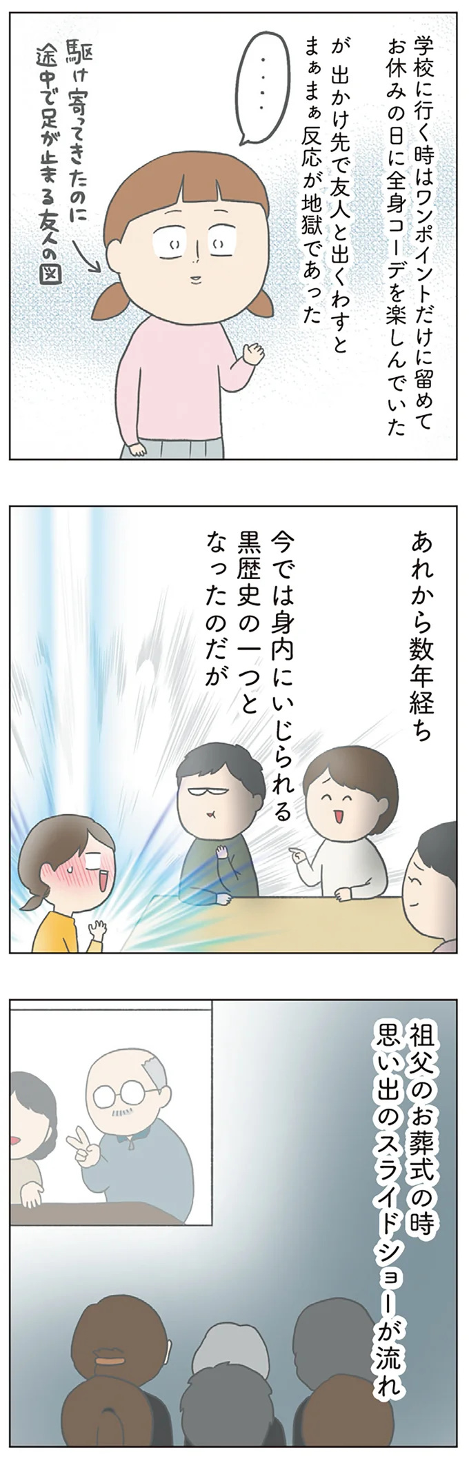 今でもいじられる黒歴史...！ 子どもの頃にドハマりした「唐草模様」／チリもつもれば福となる 18-03.png