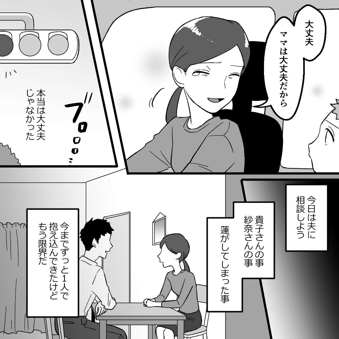 『ママ友カースト』 18-05.jpg