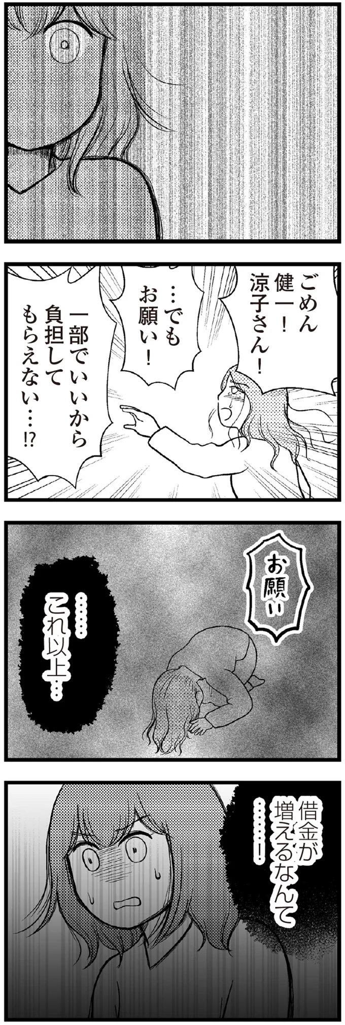 『夫に内緒で借金300万』 18-08.webp