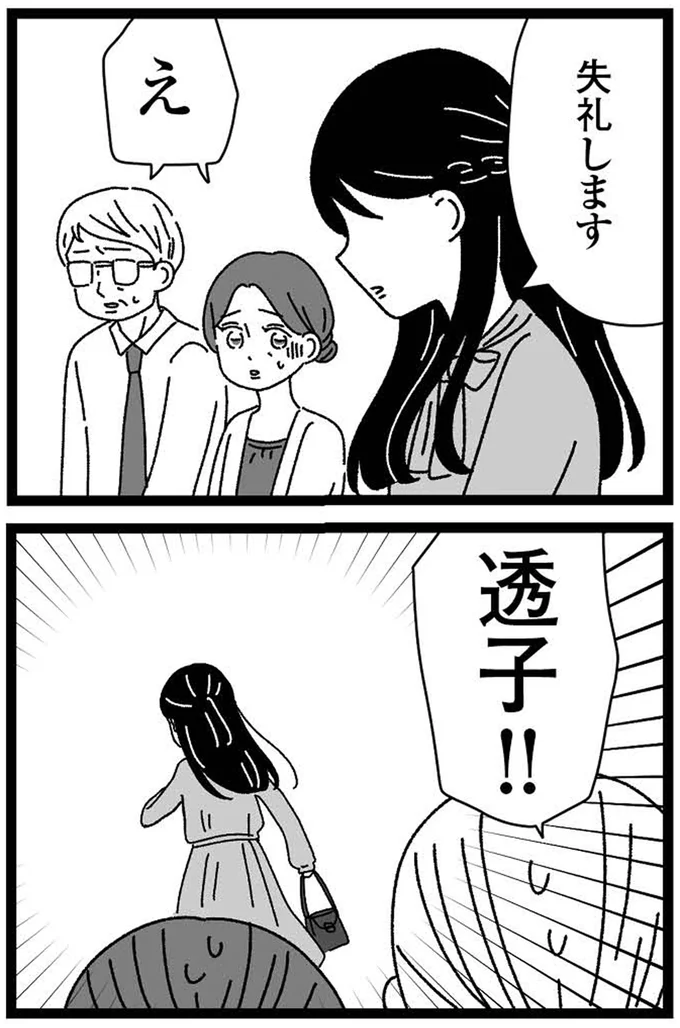 『妹なんか生まれてこなければよかったのに きょうだい児が自分を取り戻す物語』 18-09.webp