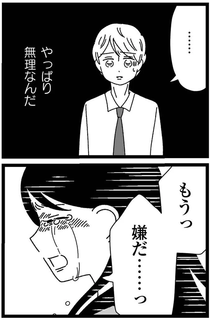 『妹なんか生まれてこなければよかったのに きょうだい児が自分を取り戻す物語』 18-10.webp