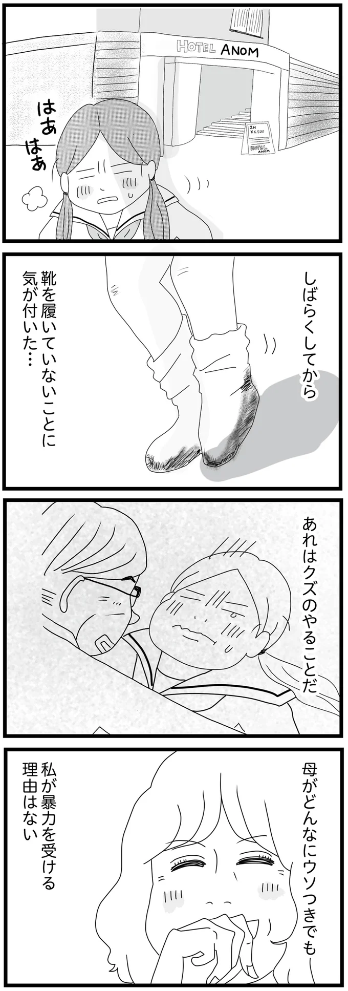 『親に捨てられた私と妹』 18-11.png