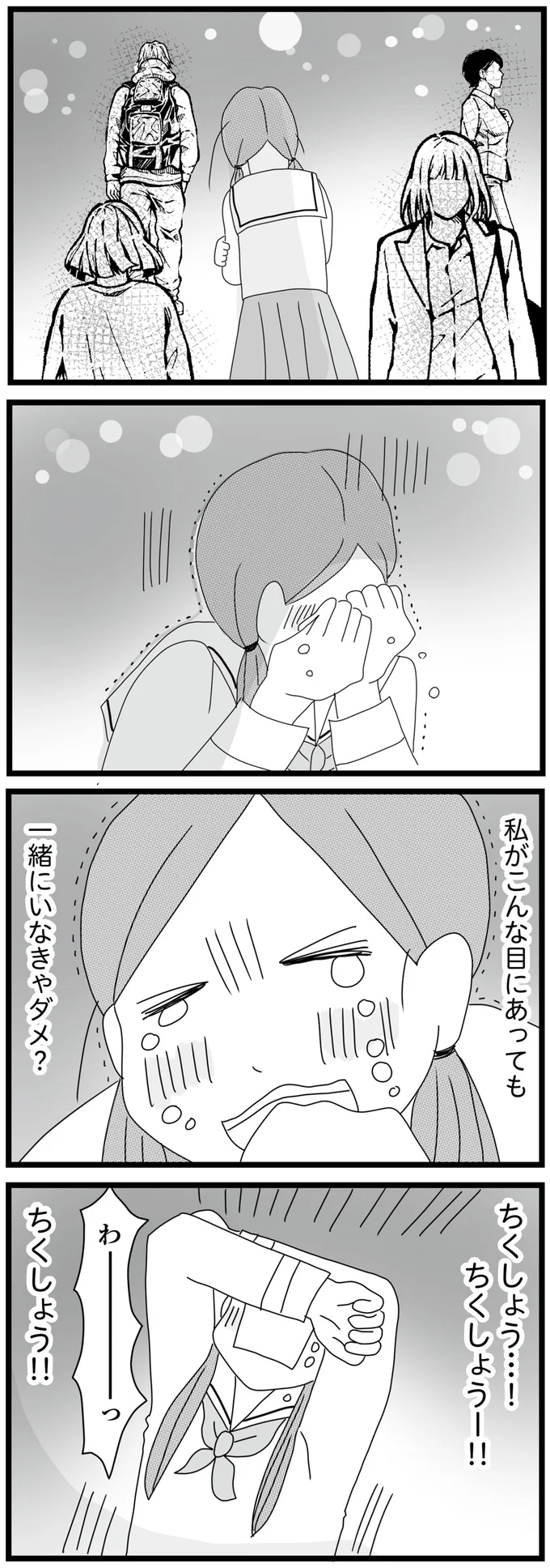『親に捨てられた私と妹』 18-12.png