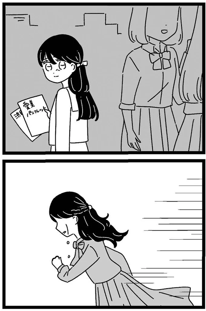 『妹なんか生まれてこなければよかったのに きょうだい児が自分を取り戻す物語』 18-12.webp