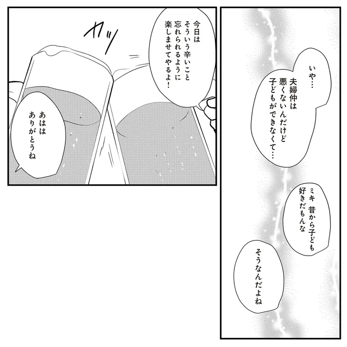 『バイバイ！クソ旦那1〜3』 18-13.png