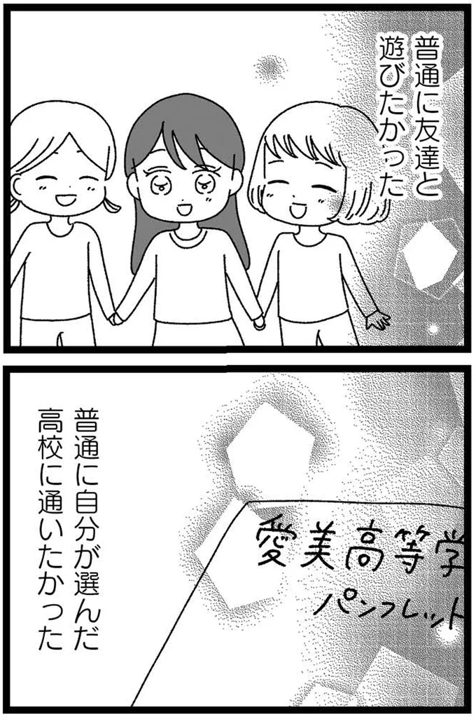 『妹なんか生まれてこなければよかったのに きょうだい児が自分を取り戻す物語』 18-13.webp
