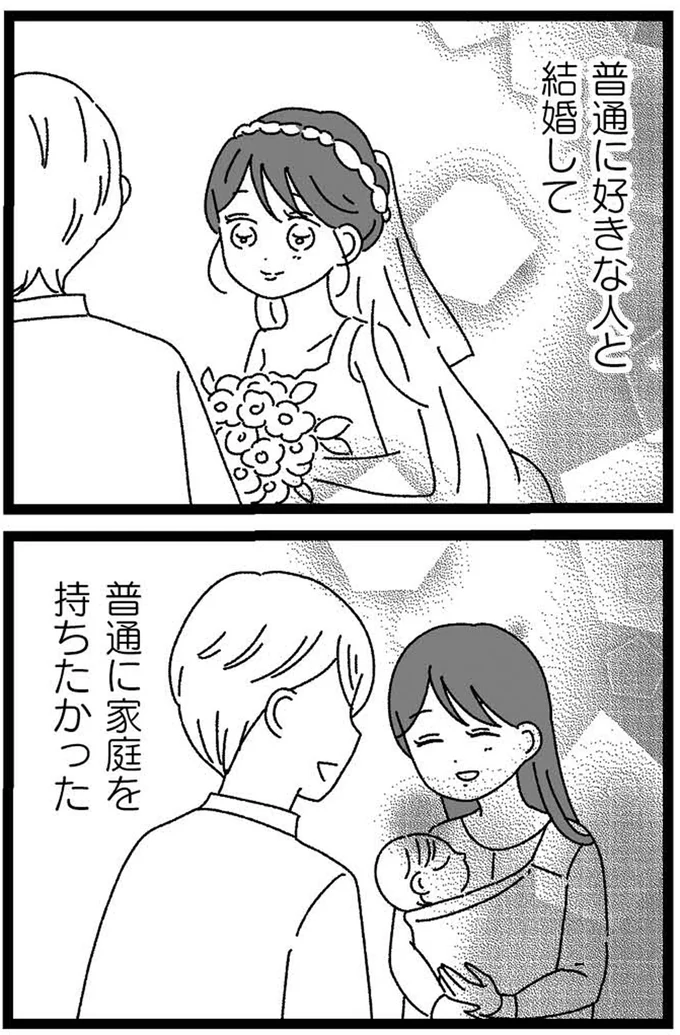 『妹なんか生まれてこなければよかったのに きょうだい児が自分を取り戻す物語』 18-14.webp