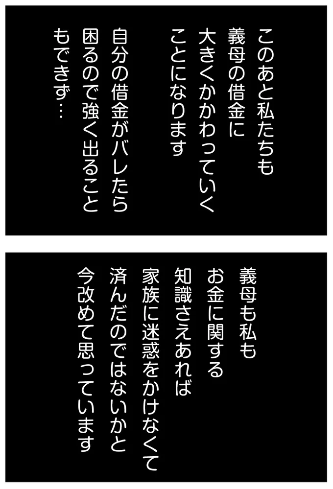 「こんなことになるなんて」玄関先で泣いて謝る義姉。義母がまた借金って、えっ、いくら!?／夫に内緒で借金300万 18-ed.png