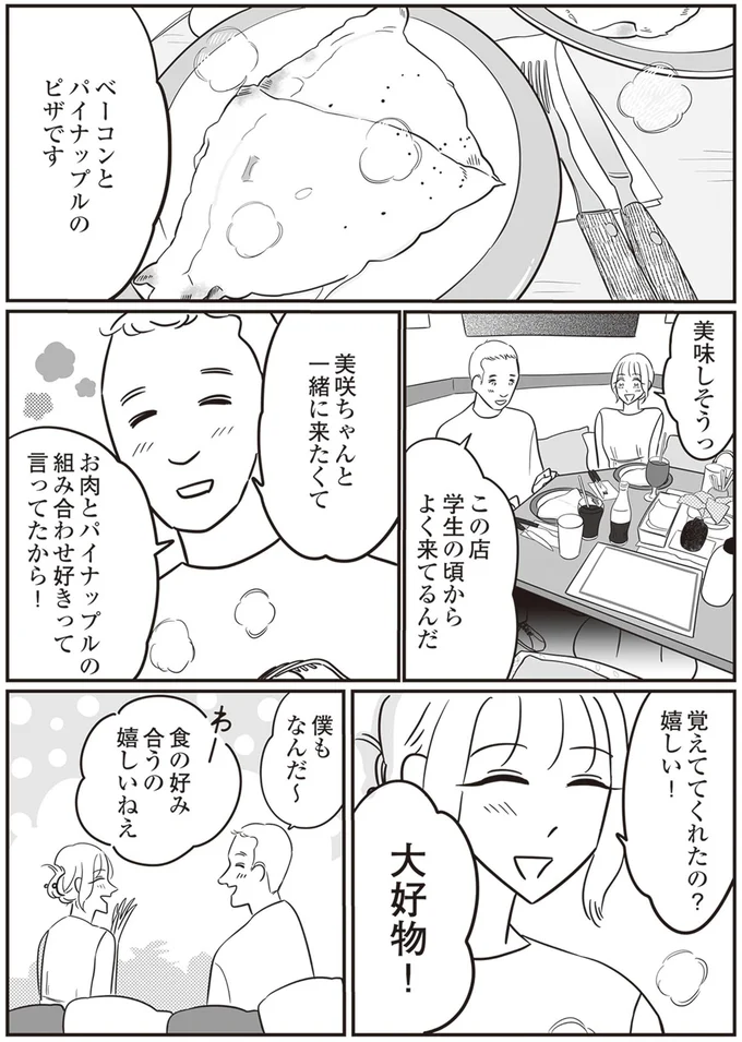 『自己肯定感が低いので人生リノベします』 10-03.png