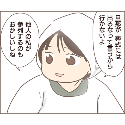 「他人だから...」私を捨てた母の葬式に行くべき？／親に捨てられた私が日本一幸せなおばあちゃんになった話（119） 18026ed1-s.png