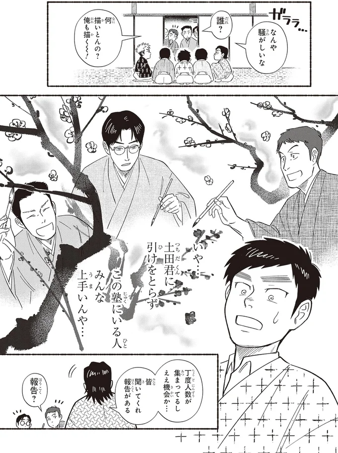 『ガセン -明治大正画仙譚-』 39.webp