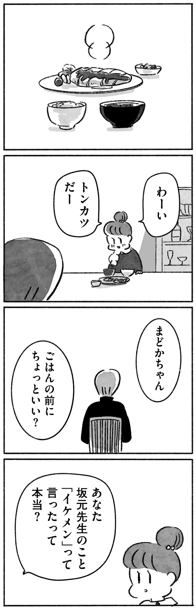 親友の母とスーパーで遭遇。冷ややかな視線に思わず口にしたのは...／望まれて生まれてきたあなたへ 77.png