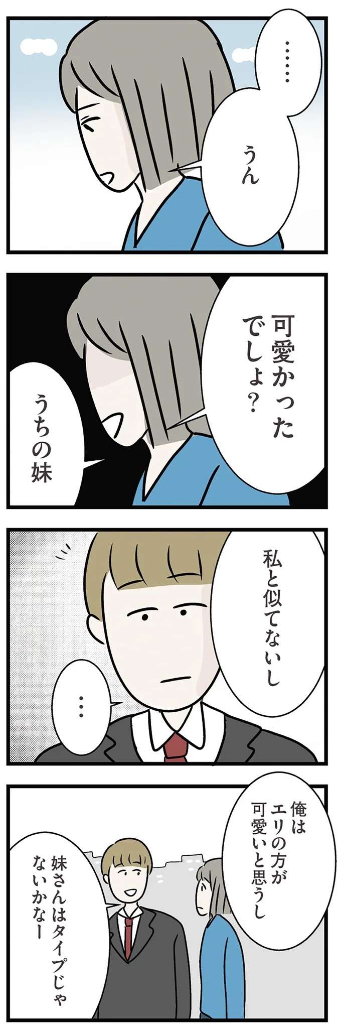 大嫌いな妹とすっかり仲良くなった婚約者。私たちの絆は壊れないと信じたいけれど...／世界で一番嫌いな女 kirai11_4.jpeg