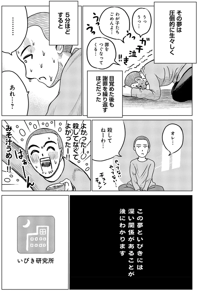 ドキュメントSAS～無呼吸症候群の男がCPAPを返却するまでの物語～ 02-06.webp