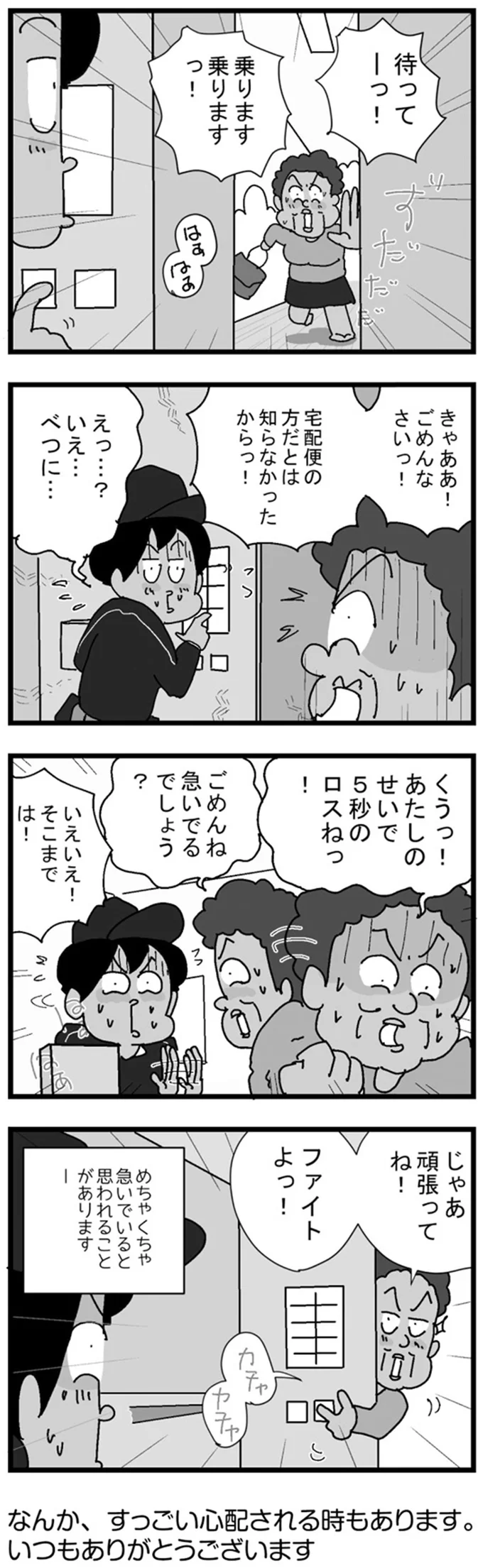 「私のせいで5秒ロスね」エレベーターでの親切にほっこり／リアル宅配便日記 181.png