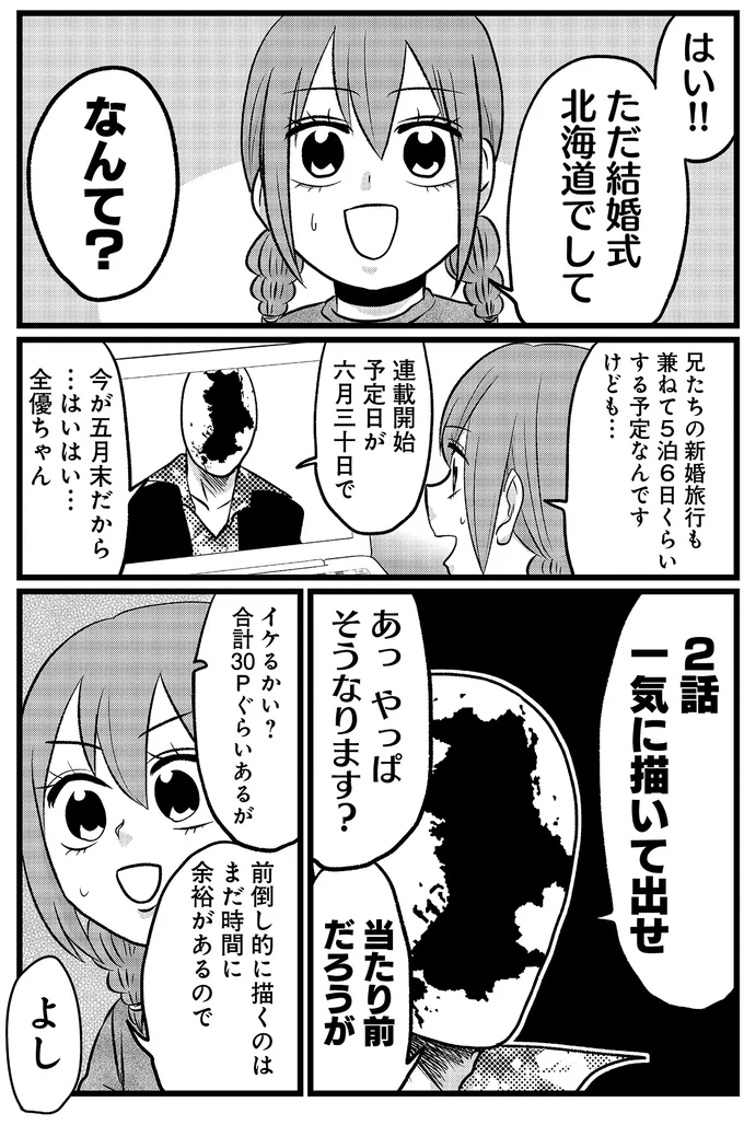 『腸よ鼻よ6〜10』 32-02.png