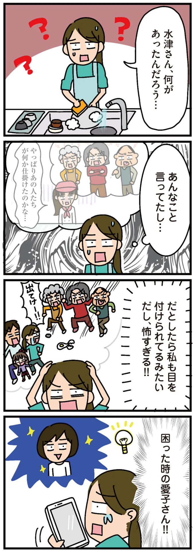 田舎の自治会の理不尽な圧力。歯向かったケーキ屋さんが閉店に...／家を建てたら自治会がヤバすぎた 10-05.png