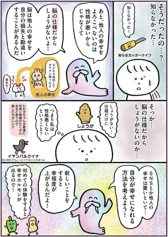 『生きるのがしんどい女が「幸せになれそうなこと」をやってみる話』 13.webp