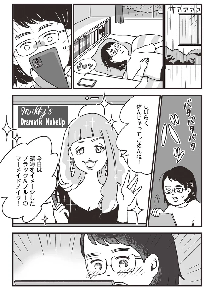 異世界で初心を思い出した動画配信者。彼女を立ち直らせた存在とは？／スパあんこうの胃袋 08-08.png