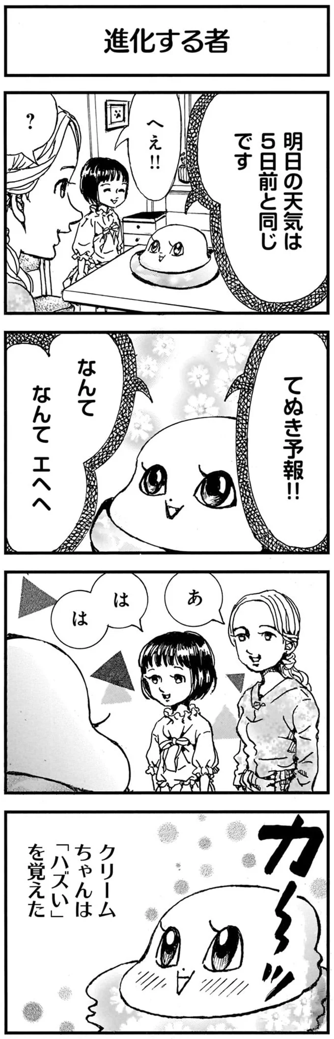 『紙一重りんちゃん1〜2』 182.png