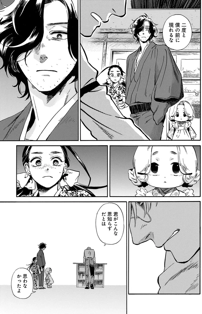 『贋 まがいもの』 225.webp