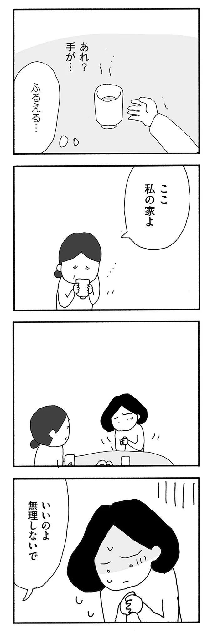 『うちのツマ知りませんか？』 09-07.webp