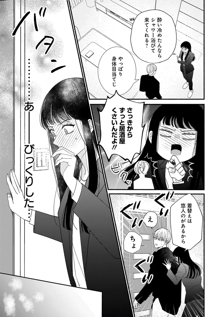 「身体が目当て...」ってはぁ？ 俺様発言のイケメンに痛烈な一発を／サブスクイケメンの恋愛指導 04-06.webp