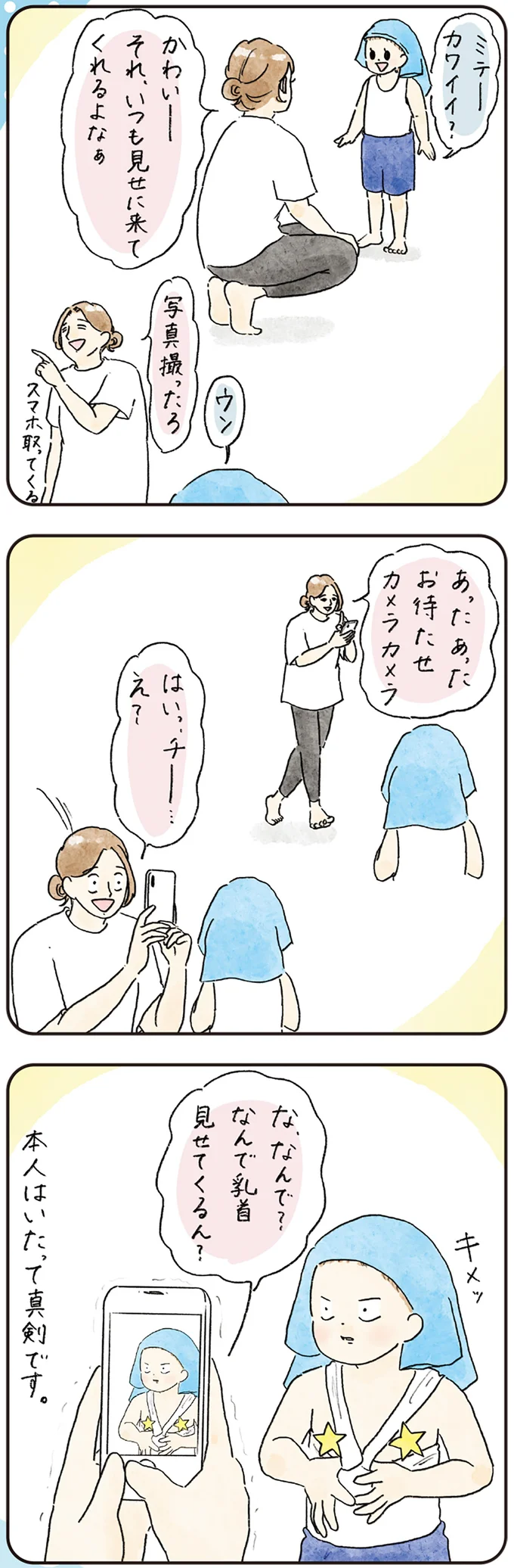 『わが家のネタ帳 コントすぎる姉弟の日常』 14-06.png