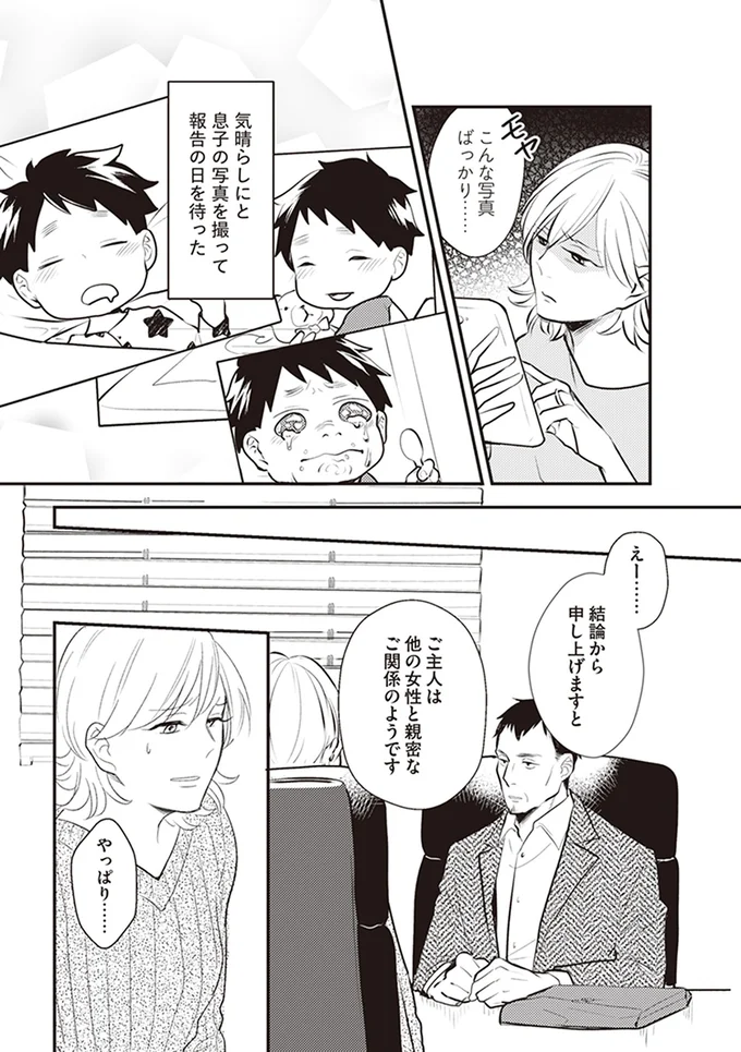 『バイバイ！クソ旦那1〜3』 04-10.png