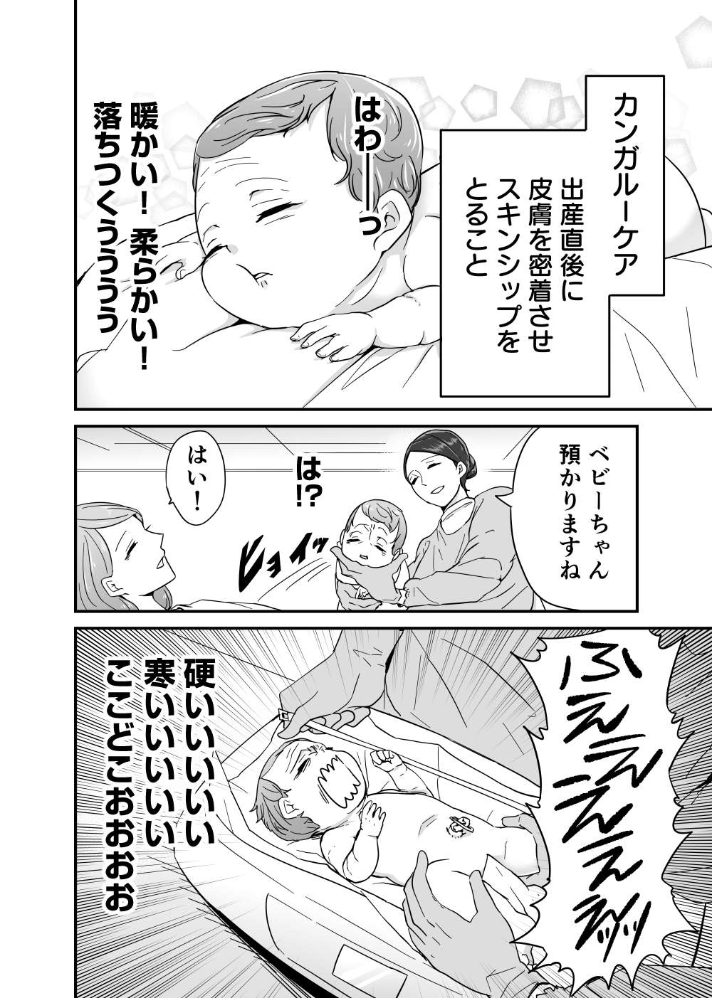 『赤ちゃんに転生した話』 8.jpg