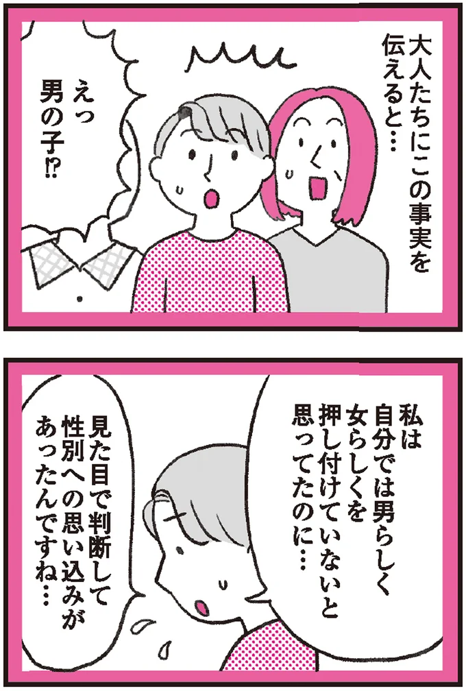 「大人の思い込み」で子どもの可能性を狭めないために...。子どもが自分で選ぶことの大切さ 6.png