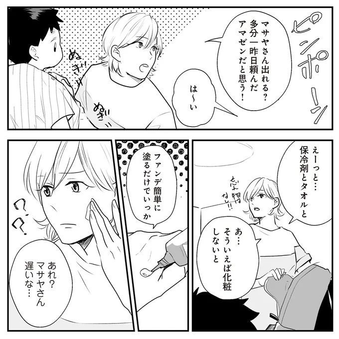 『バイバイ！クソ旦那1〜3』 10-06.png