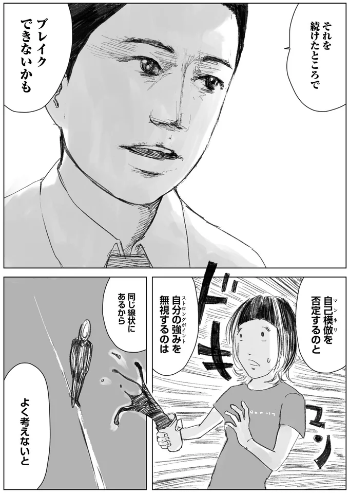天才じゃない私たちが輝くために ～がんばる前に読みたい23の言葉～ 65.png