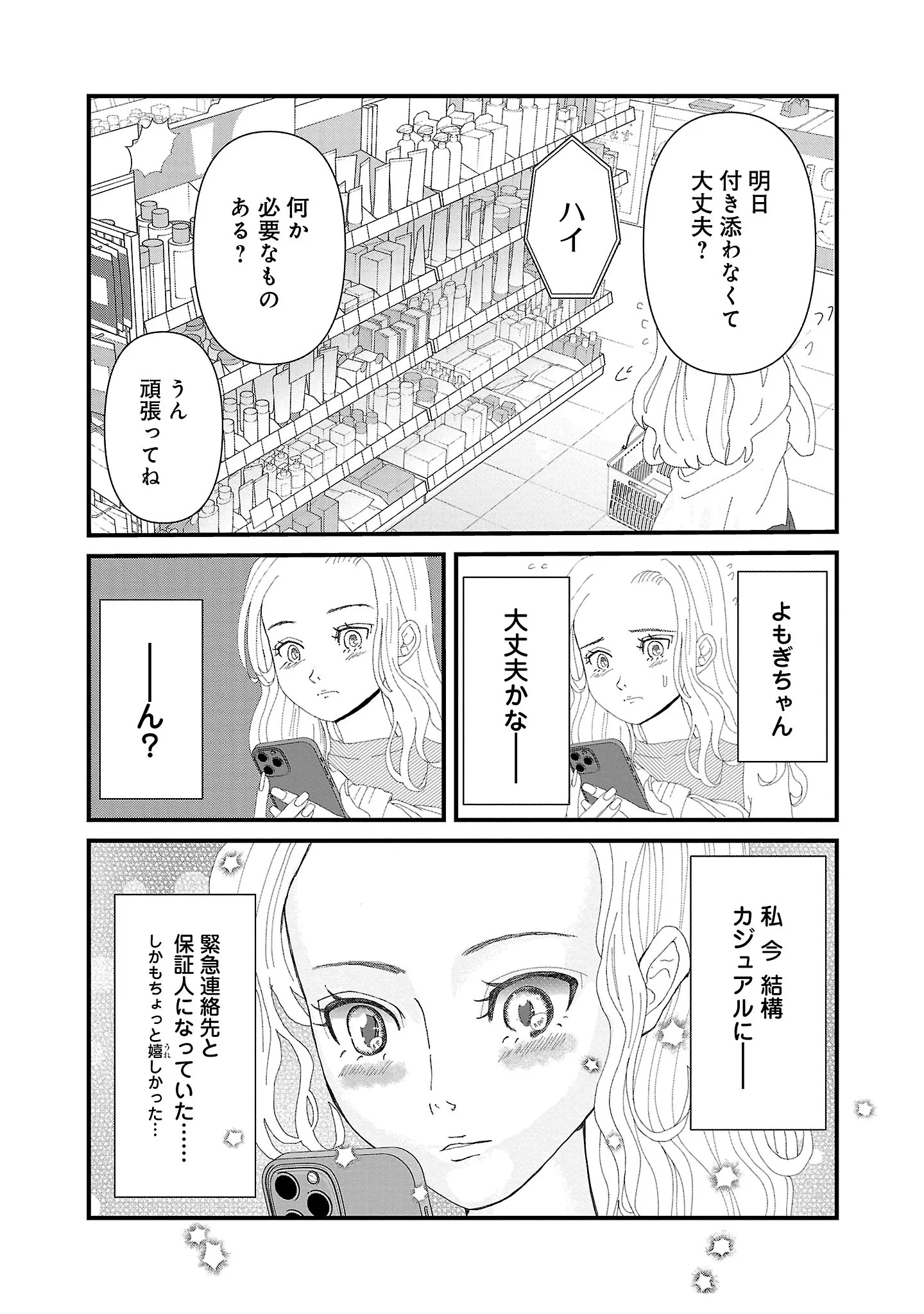 『おはよう、おやすみ、また明日。』 14454951.webp