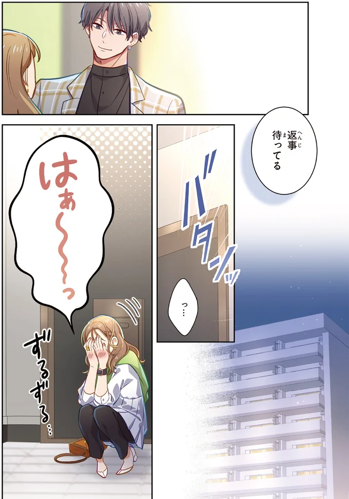 『恋フレ ～恋人未満がちょうどいい～』 06-06.webp