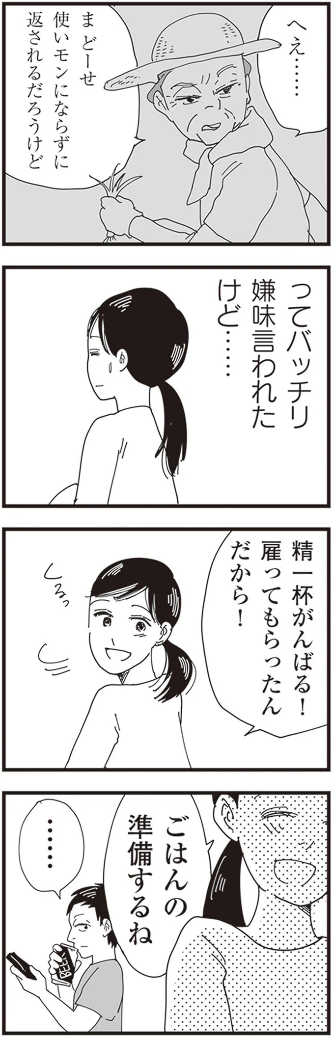 まさか！ パートの面接官は、子どもが同じ保育園に通う素敵なパパで／お宅の夫をもらえませんか？ 94.png