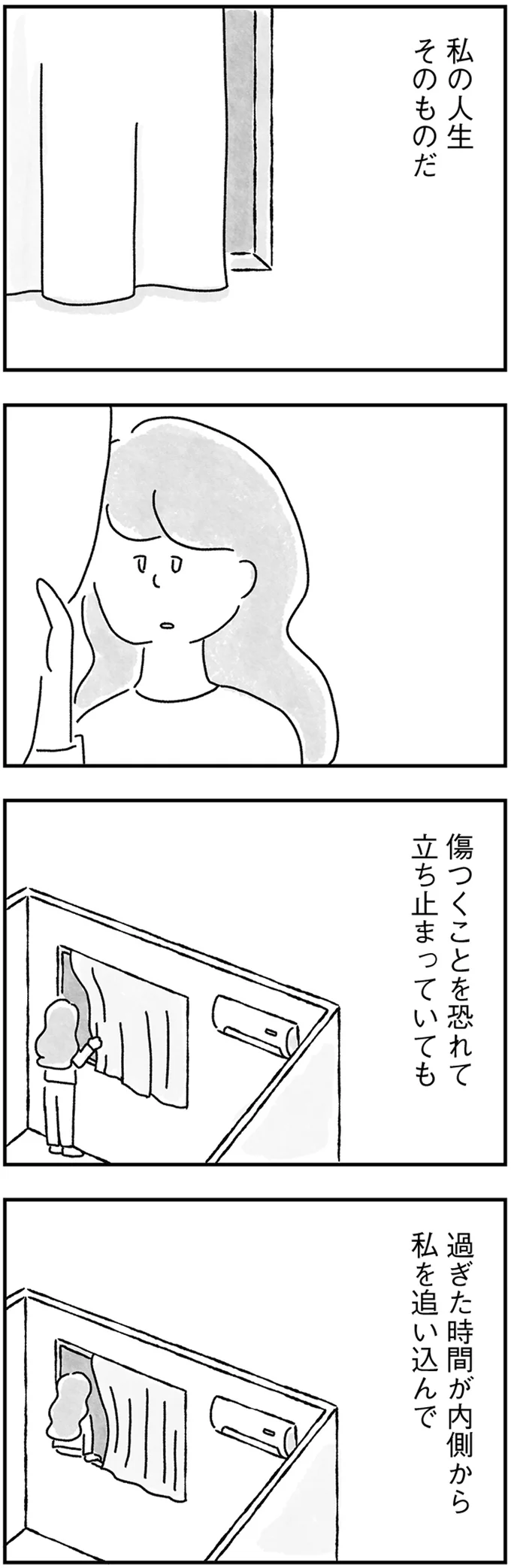 『33歳という日々1〜3』 116.webp