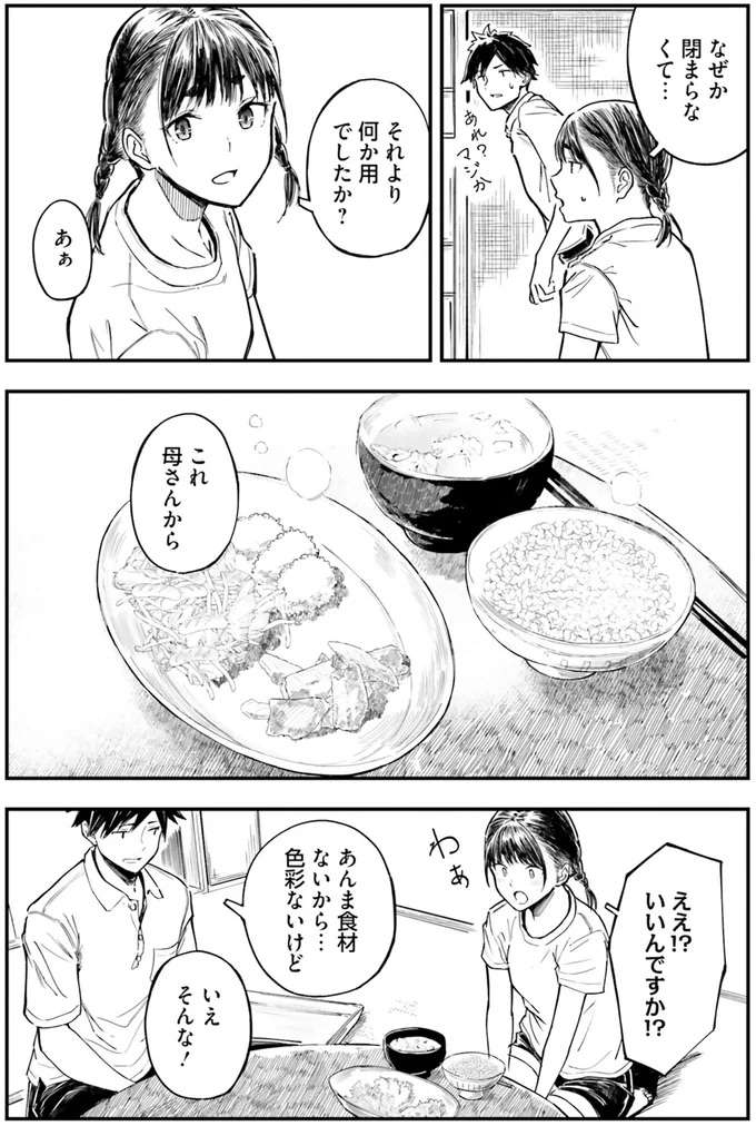 「根性あるな...」絶海の孤島で一人暮らしを始めた少女。島の初めての食事が沁みる...／今日からここで暮らシマす!? kyoukara4_2.jpeg