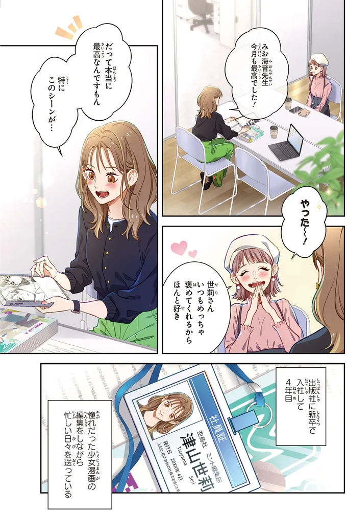 『恋フレ ～恋人未満がちょうどいい～』 01-03.webp