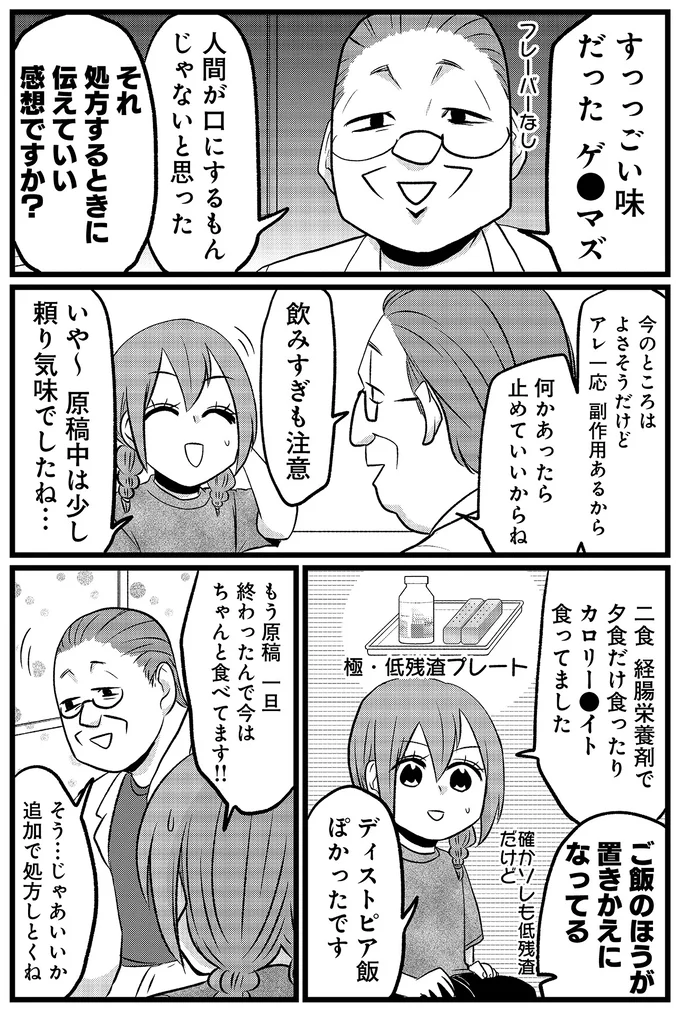 『腸よ鼻よ6〜10』 33-06.png